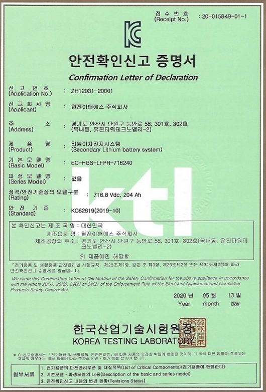 배터리 시스템 KBIA 인증서