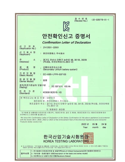 KC 안전확인신고 증명서 — 50kWh급 배터리 랙
