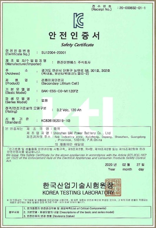 배터리 시스템 KC 인증서