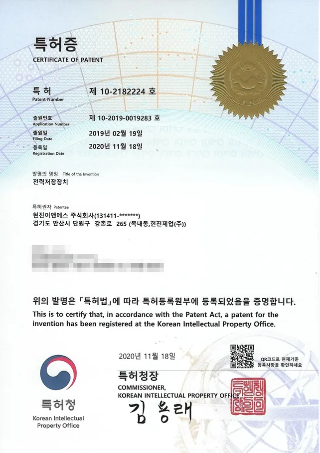 특허증 제 10-2182224 호 — 전력저장장치