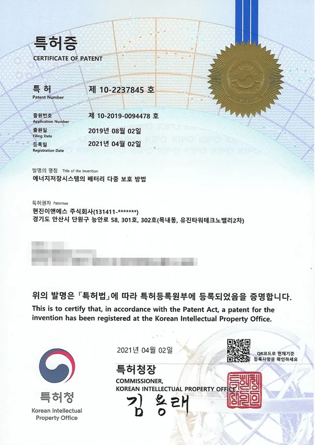특허증 제 10-2237845 호 — 에너지저장시스템의 배터리 다중 보호 방법