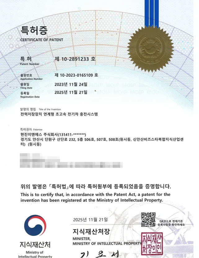 특허증 제 10-2891233 호 — 전력저장장치 연계형 초고속 전기차 충전시스템